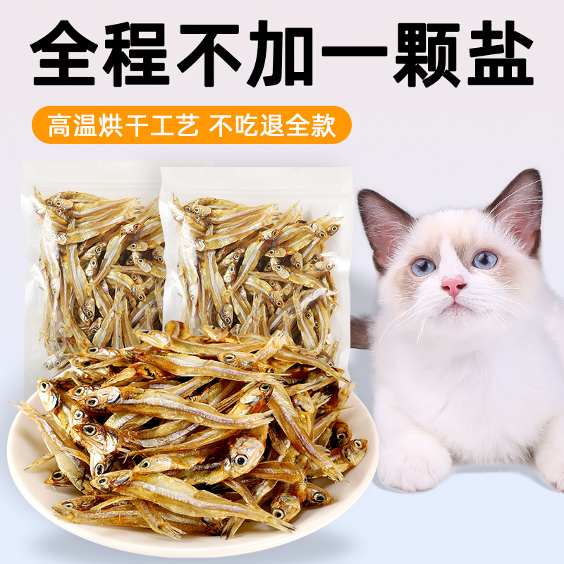 小鱼干猫猫零食营养补钙磨牙棒