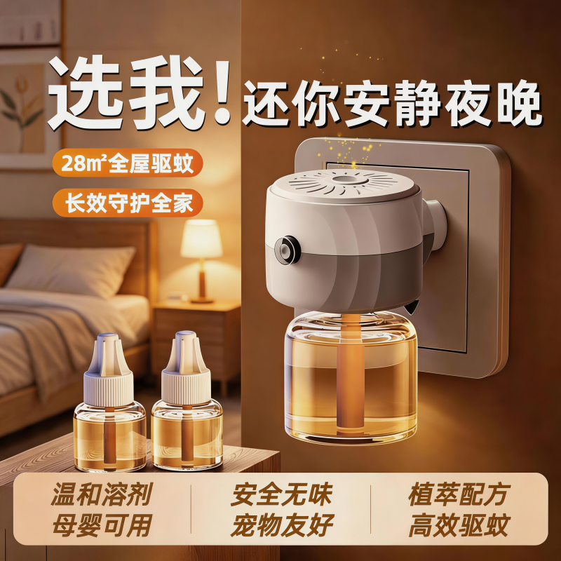 电热蚊香液插电式加热器无烟无味无灰家用防蚊驱蚊液器快速灭防蚊