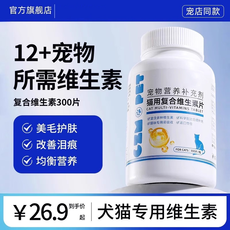 猫犬通用复合维生素营养补充剂