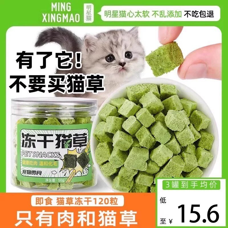 猫咪零食猫草片粒冻干懒人去化毛球片猫薄荷饼干磨牙洁齿增肥用品