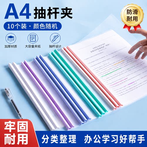 a4抽杆夹文件夹透明插页收纳试卷袋科目分类试卷整理档案夹资料夹