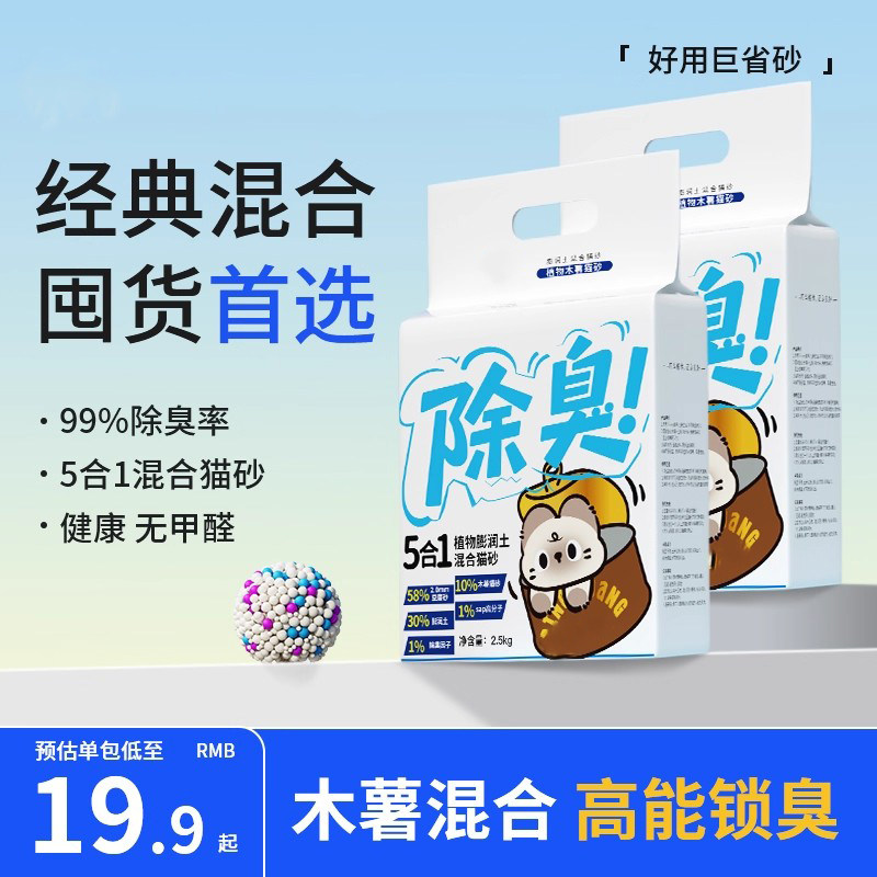 5合1混合豆腐猫砂除臭近无尘木薯猫砂膨润土不粘底防臭20公斤包邮