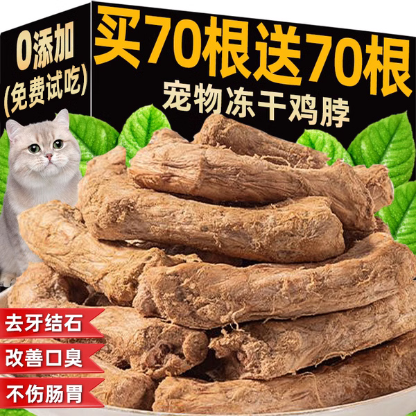 猫咪零食冻干鸡脖磨牙洁齿