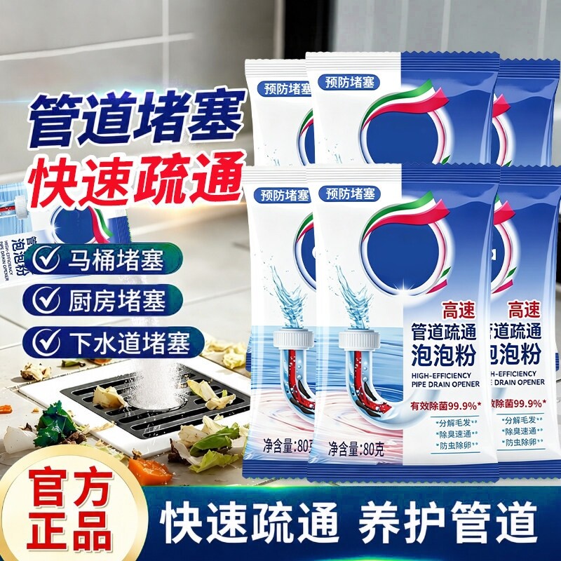 强力溶解厨房马桶地漏疏通剂图片