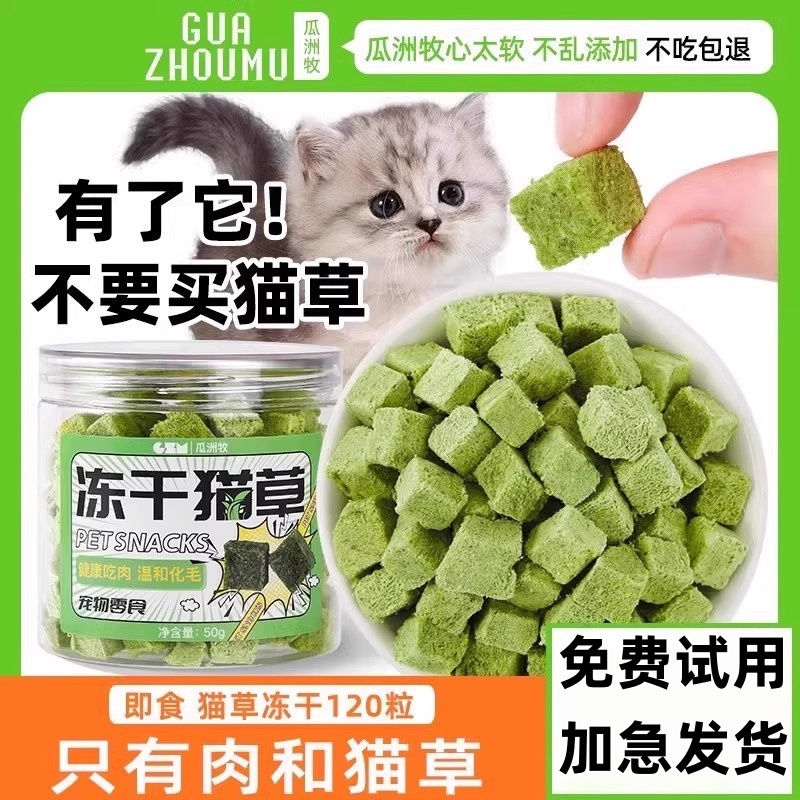猫咪零食猫草片粒冻干猫草