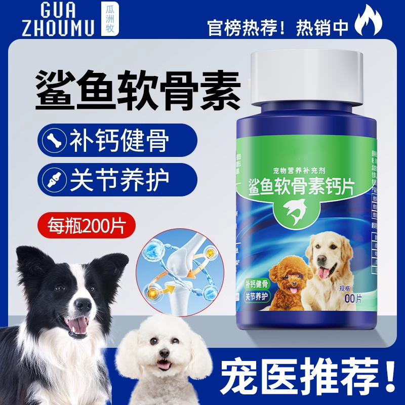 狗狗鲨鱼软骨素猫宠物钙片健骨关节舒补钙幼犬大中小型犬营养补充