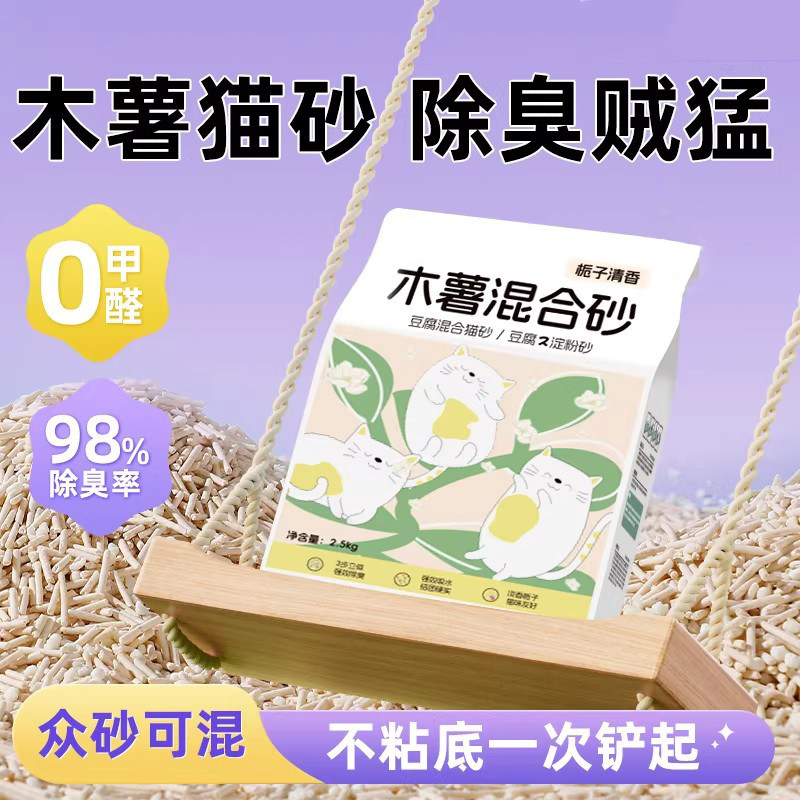 木薯混合猫砂2.5kg除臭吸水不粘底快速结团猫砂豆腐植物砂除臭味