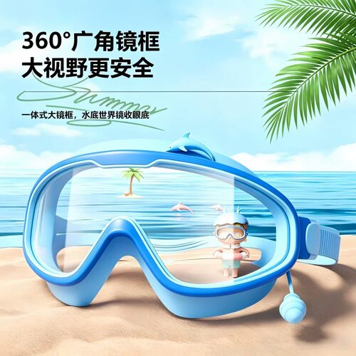 儿童防雾高清广角大视游舒适泳镜