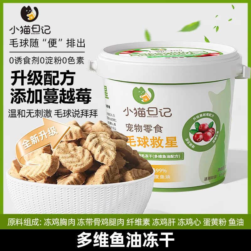 毛球救星云杉鱼油冻干粒排毛磨牙