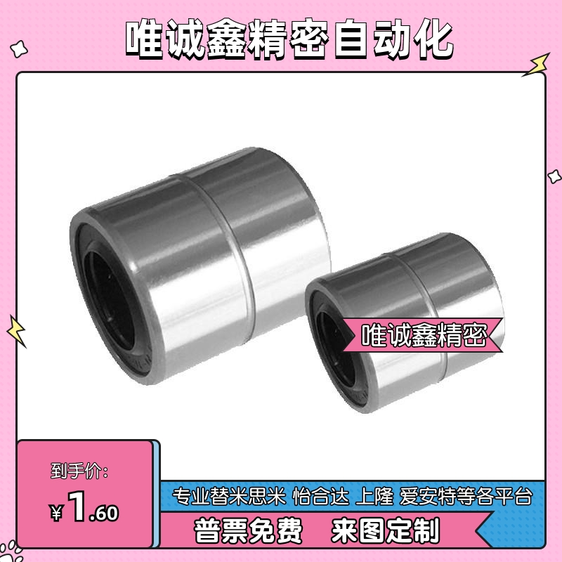 米思米 直线轴承 短型 LMUT6 8 10 12 13 16 20运动轴承