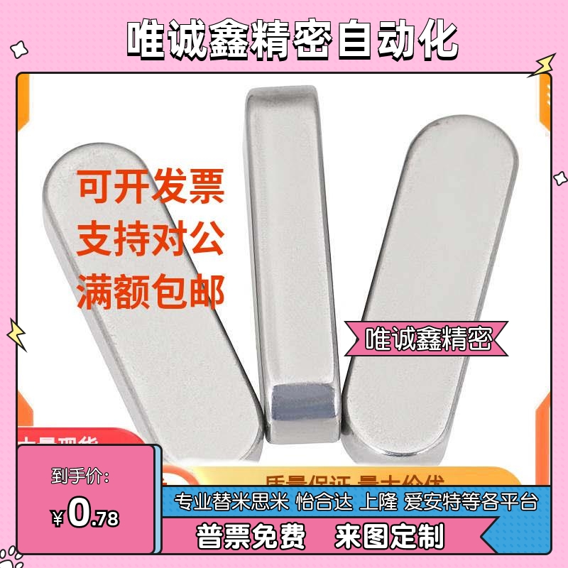 替代BLC01-B3/B4-L6/L8/L10/L12 /L16/L18/L20/L22/L25怡和达平键