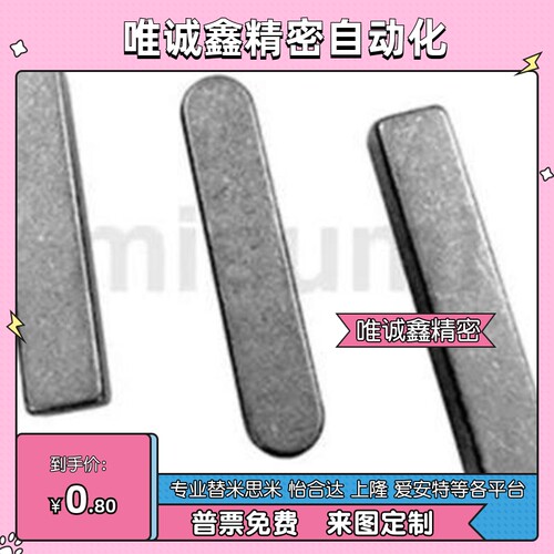 平键KES3-12 KES4-12 KES4-15 KES4-20 KES5-20 KES6-25