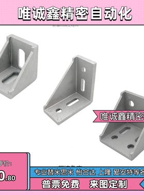 上隆压铸角座HDCB/HSCB/HLXD-62020 830308404086060 10454510909