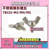 L12 TBC02 L15 L30 L25 L35蝶型螺丝 L20 L10