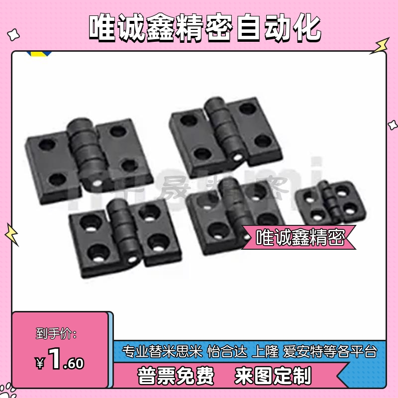 铝合金型材专用尼龙铰链GHH6-2020 8-3030 8-3040 8-4040 10-4545