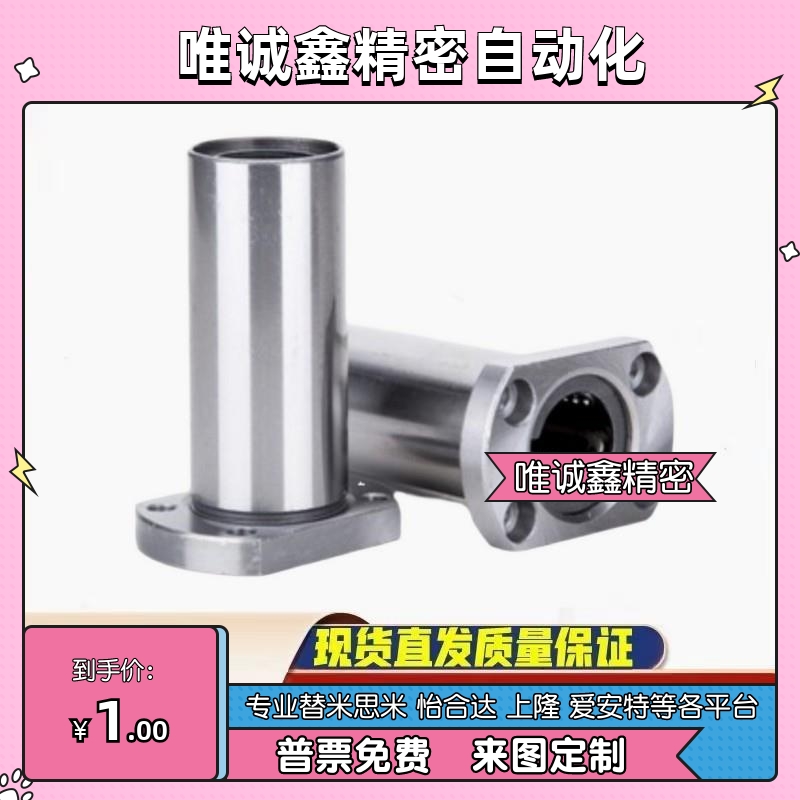 怡合达型中型直线轴承LMF01/LMF11/LMF21-d8-d10-d12-d16-d20-d25