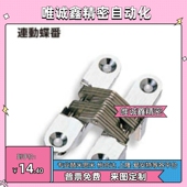 连动铰链 泷源TAKIGEN 1404 锌合金隐藏铰链