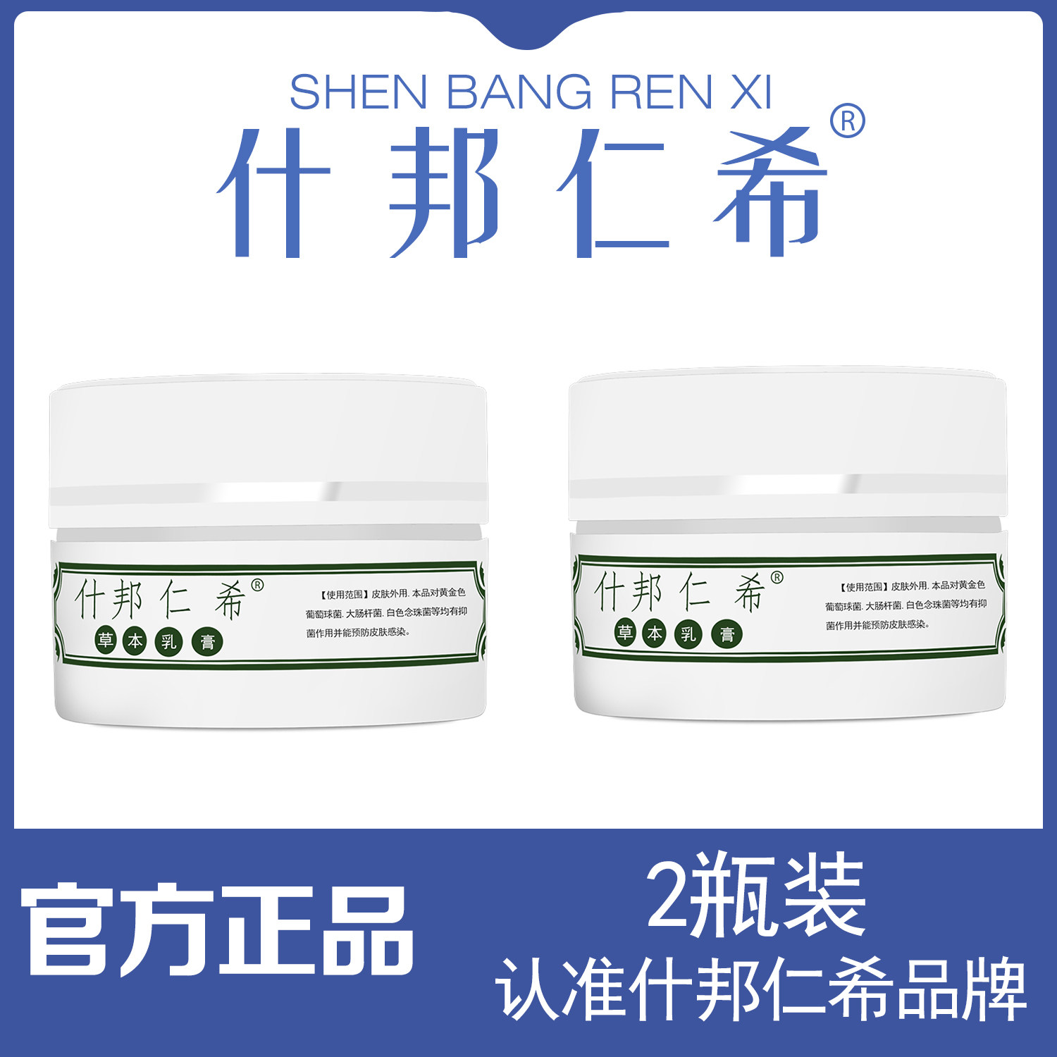 什邦仁希草本乳膏官方正品