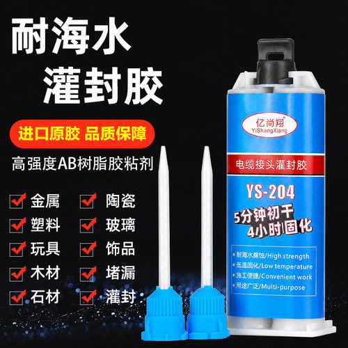 耐海水灌封AB胶抗震动耐腐蚀胶水