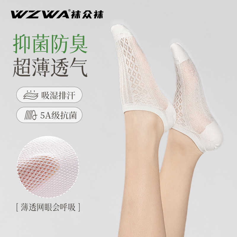 WZWA夏季竹纤维女士抗菌船袜