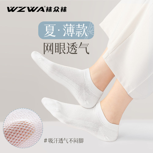 夏季WZWA竹纤维袜子男抑菌防臭