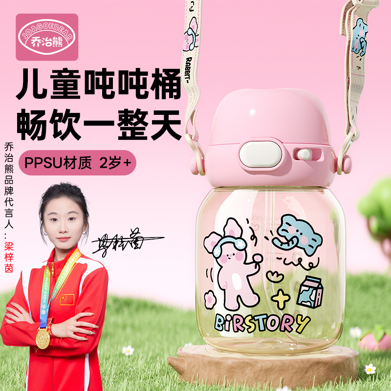 PPSU儿童大容量吨吨桶外出喝水