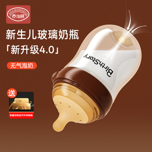 玻璃奶瓶婴儿新生儿防胀气防呛奶