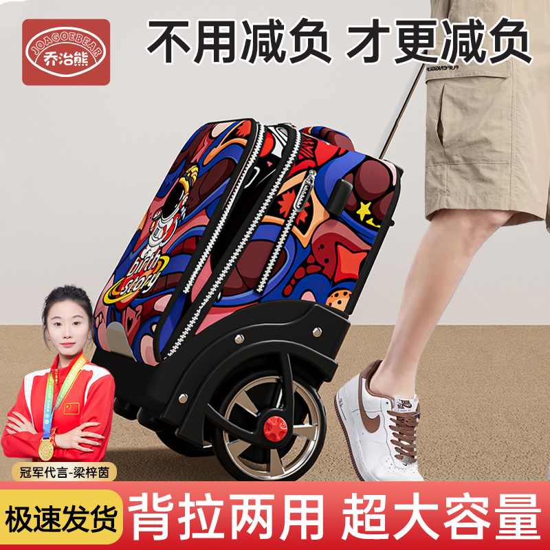 拉杆书包中小学生大容量拉杆箱