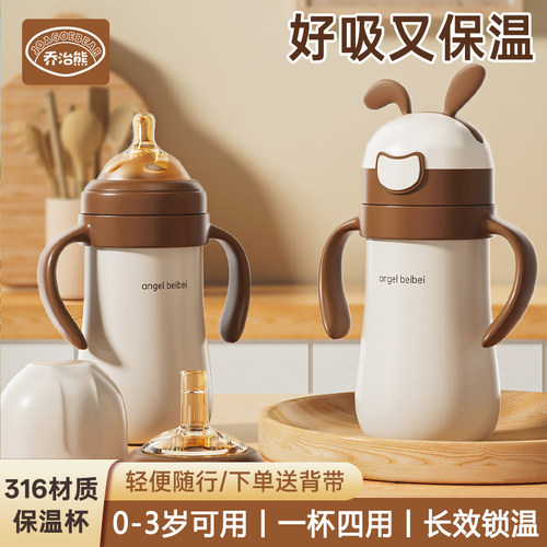 乔治熊婴儿保温杯宝宝保温奶瓶