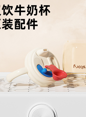 7742牛奶杯螺牙手柄吸管直饮盖原装双饮口儿童水杯1-3岁儿童适用