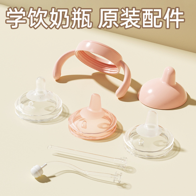 乔治熊6330鸭嘴杯奶嘴手柄配件