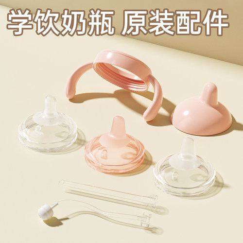 乔治熊6330鸭嘴杯奶嘴手柄配件