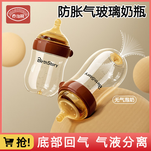 新生儿专用玻璃奶瓶防胀气防呛奶