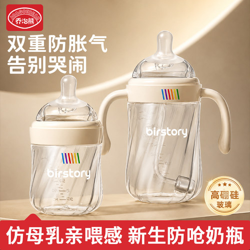 玻璃奶瓶双重防胀气小月龄亲喂