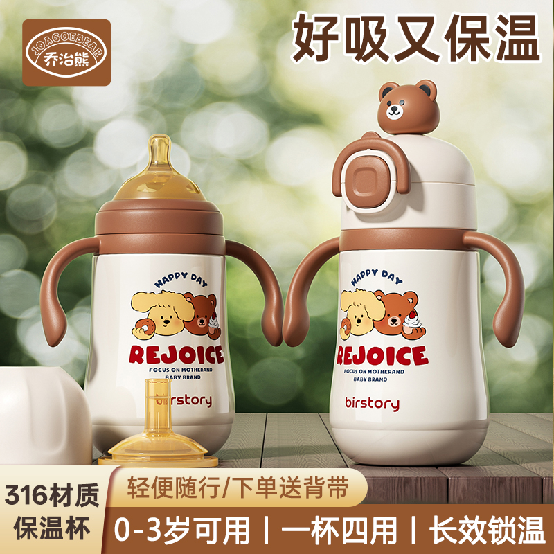 乔治熊婴儿保温杯宝宝保温奶瓶