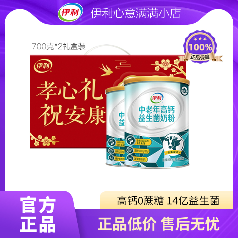 伊利中老年高钙益生菌奶粉