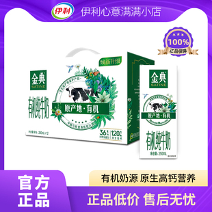 1月伊利金典有机纯牛奶250ml*12盒学生儿童成人高钙营养早餐奶