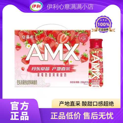 伊利安慕希AMX丹东草莓酸奶