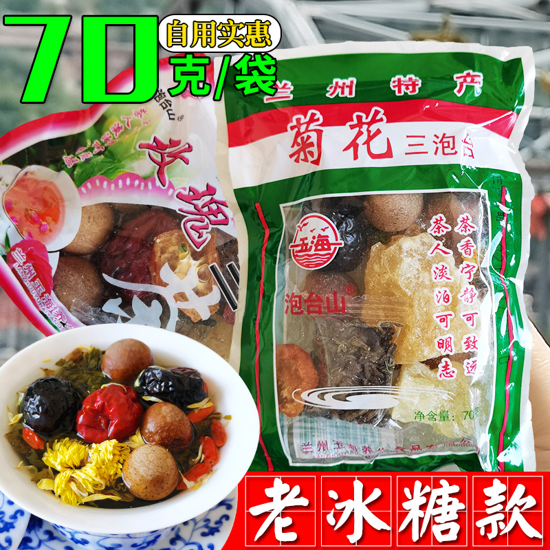 老兰州菊花三炮台甘肃特产自用