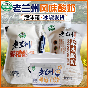 庄园牧场浆水酸奶甘肃特产甜胚子灰豆苦水玫瑰百合醪糟老兰州酸奶