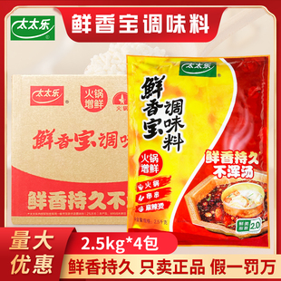 太太乐鲜香宝调味料2.5kg*4袋/箱麻辣烫火锅串串增鲜调料商用包邮