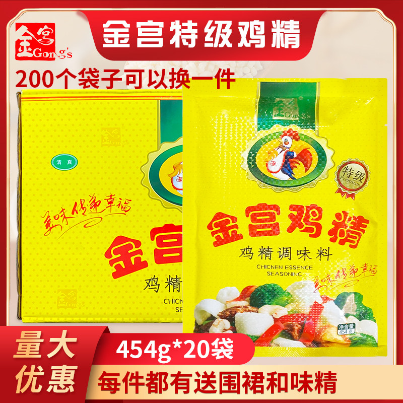 四川金宫特级鸡精调味料454g*20袋整箱商用包邮火锅煲汤炒菜调料,粮油调味/速食/干货/烘焙,鸡精/味精/鸡粉,淘宝优惠券,粉丝福利购,淘宝优惠卷