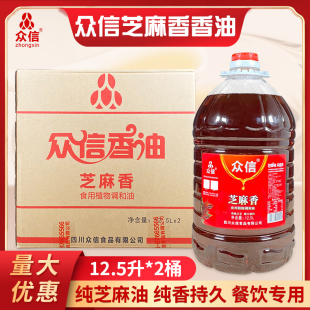 众信食用植物调和油12.5L*2桶/箱商用餐饮芝麻香油火锅香油蘸碟