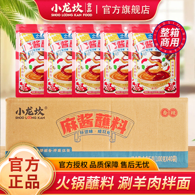 小龙坎火锅香辣麻酱蘸料100g*40袋花生芝麻酱涮羊肉沙拉酱涮火锅