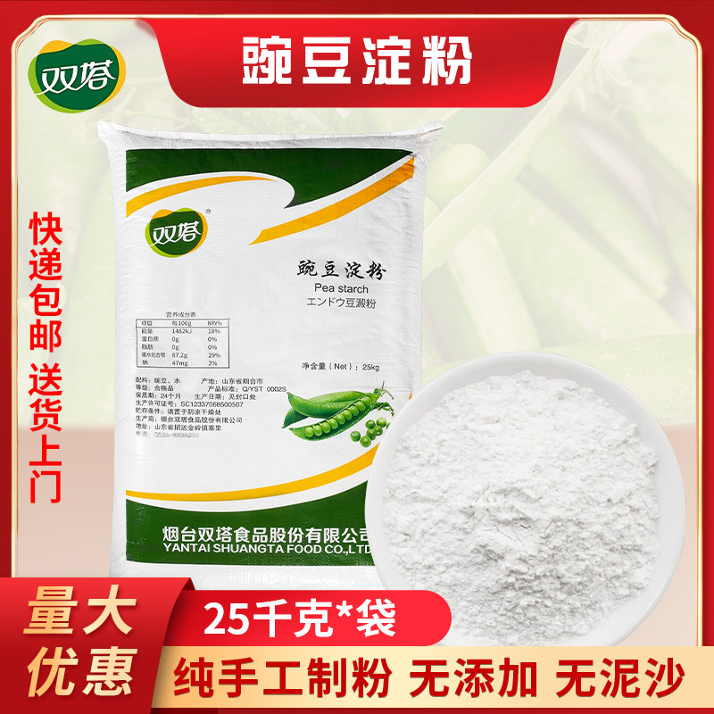 双塔豌豆淀粉50斤/25kg白凉粉原料纯豌豆淀粉豌豆粉凉粉大袋散装