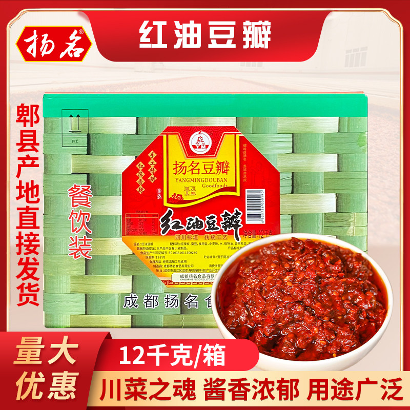 扬名红油豆瓣12kg/箱餐饮商用豆瓣酱四川特产郫县豆瓣川菜调料