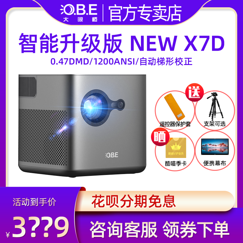OBE大眼橙NEWX7D投影机 家用高亮度1200ANSI侧投3D智能投影仪超高清1080P卧室影院4K无线手机投屏0.47dmd新款