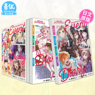 【现货多册选拍】BanG Dream!少女乐队派对!活动日记1-4册 日文漫画バンドリ! ガールズバンドパーティ! イベントダイ日本进口书