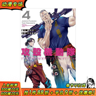 【现货】攻壳机动队 THE HUMaN aLGORITHM 4 台版原版繁体中文漫画书 藤咲 淳一 (脚本) 吉本 佑树 (漫画) 东立 正版进口书