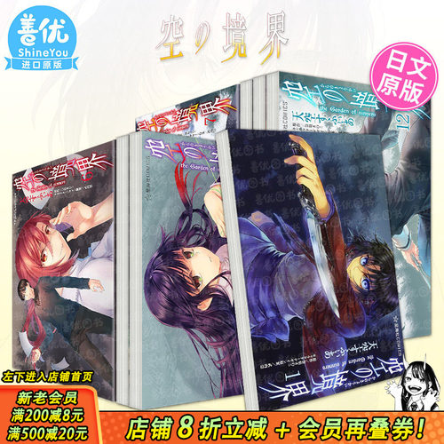 【现货多册选拍】空の境界 the Garden of sinners1-12册 日文漫画 天空 すふぃあ fate 型月世界观 命运之夜 日本正版进口图书